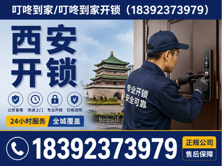高陵区换锁服务展示图