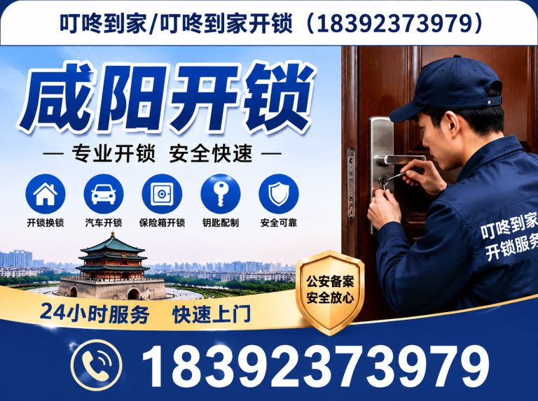 高陵区叮咚到家开锁展示图